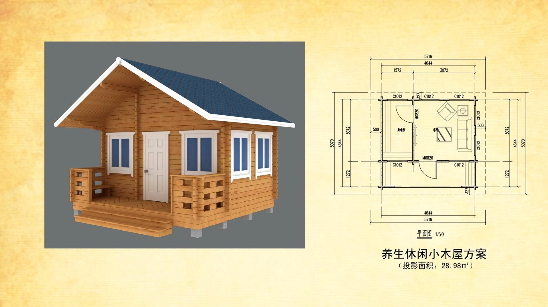 轻型养生木屋